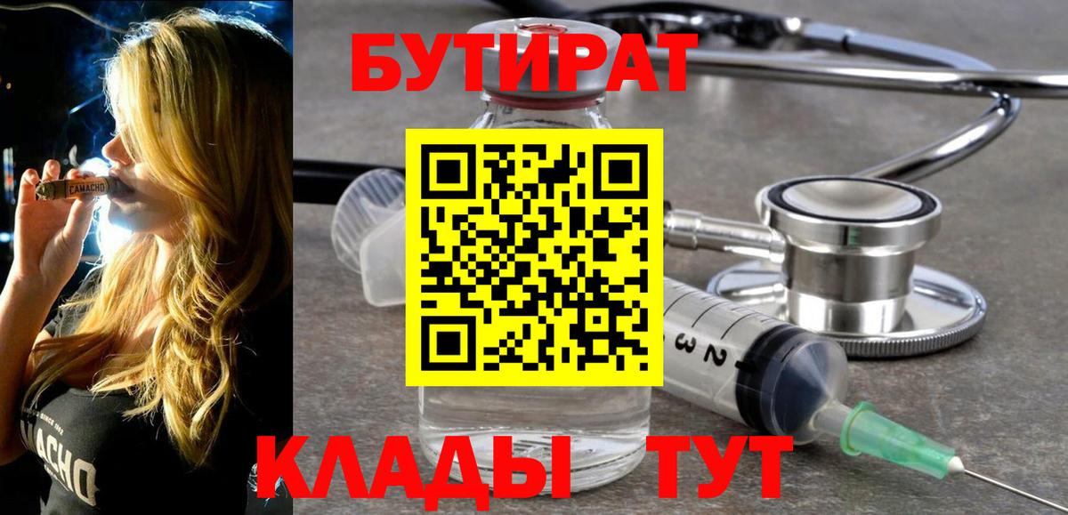 Бутират бутандиол Ногинск
