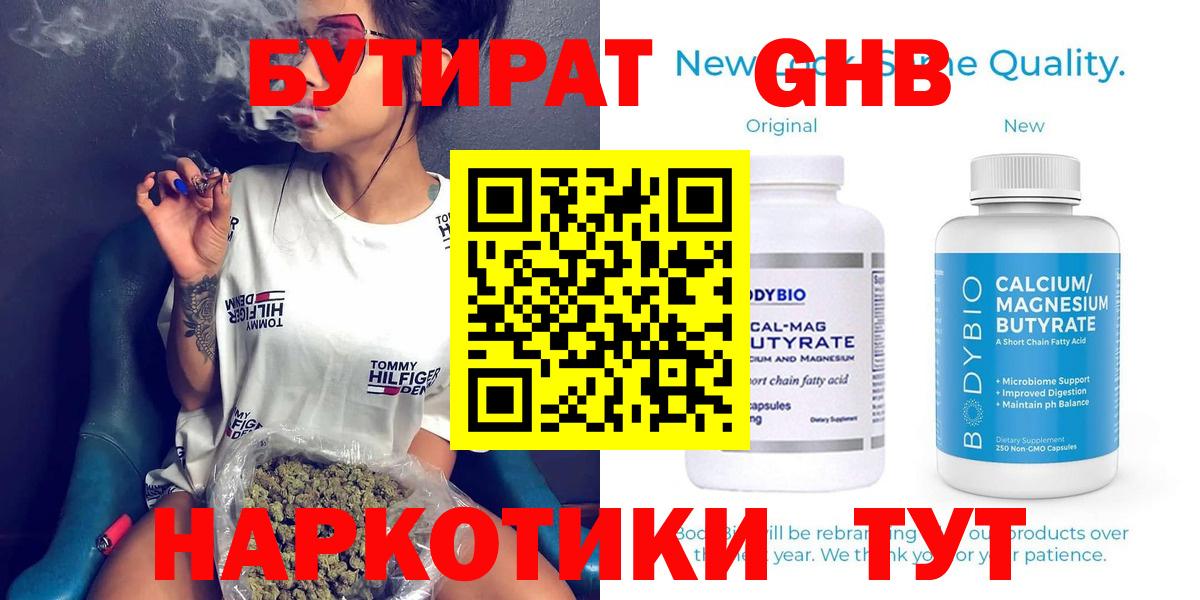 Ногинск  БУТИРАТ оксибутират  Вход с VPN 
