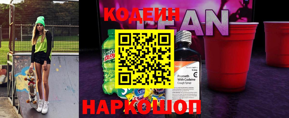 Ногинск  Кодеиновый сироп Lean Purple Drank  где можно купить наркотик  Кодеиновый сироп Lean напиток Lean (лин)  Вход с VPN 