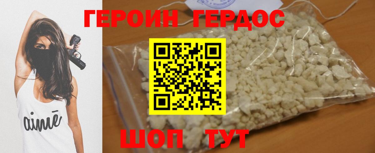 ГЕРОИН афганец Ногинск