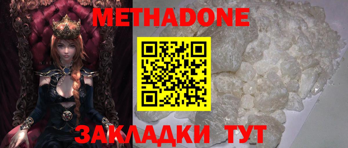 Метадон белоснежный Ногинск