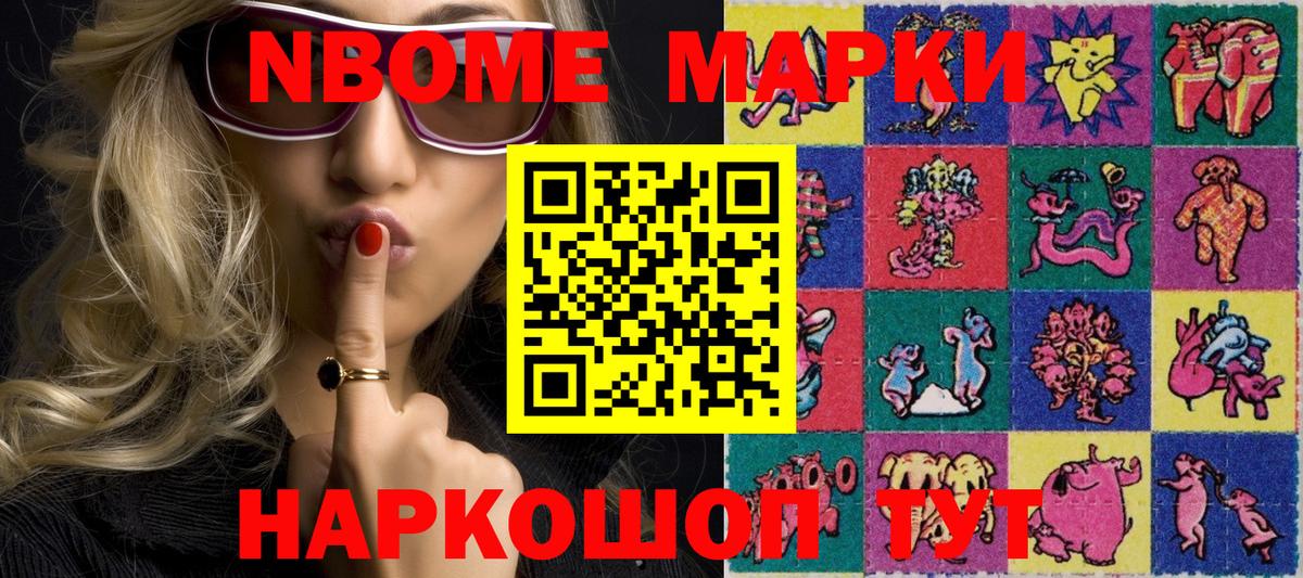 Марки 25I-NBOMe 1,5мг Ногинск