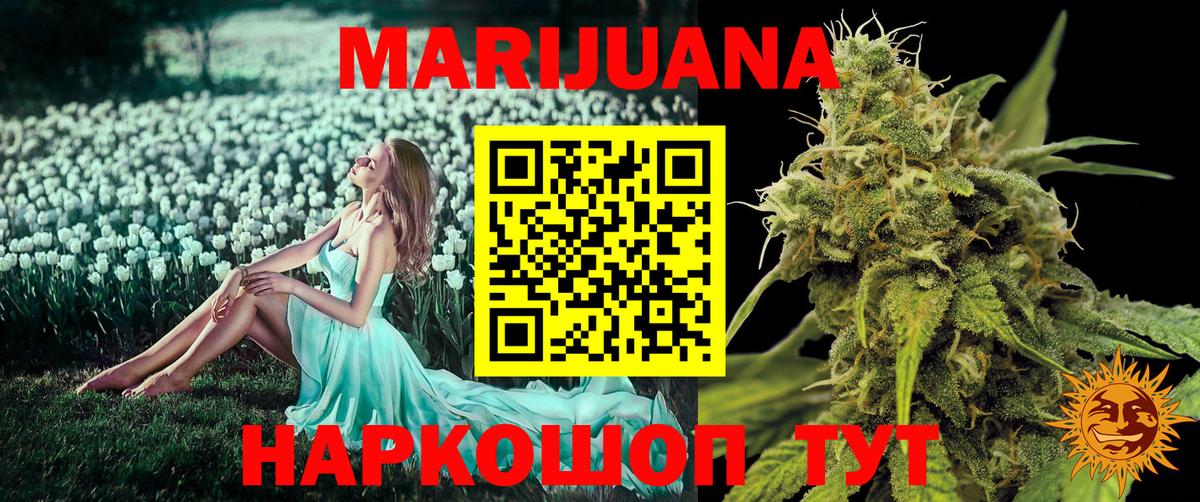 Бошки Шишки Ganja  МАРИХУАНА сатива  МАРИХУАНА конопля  Марихуана конопля  Ногинск  Вход с VPN 